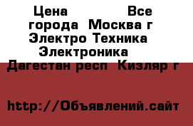 iPhone  6S  Space gray  › Цена ­ 25 500 - Все города, Москва г. Электро-Техника » Электроника   . Дагестан респ.,Кизляр г.